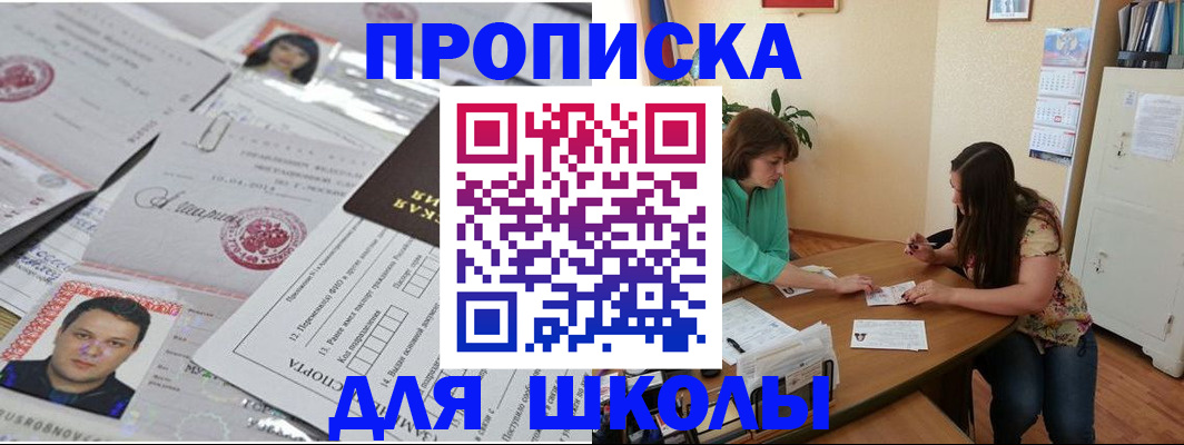 регистрация для школы в Заволжье