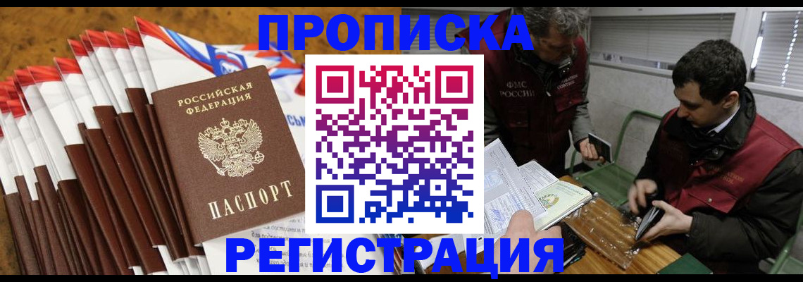 временная регистрация для всех в Заволжье